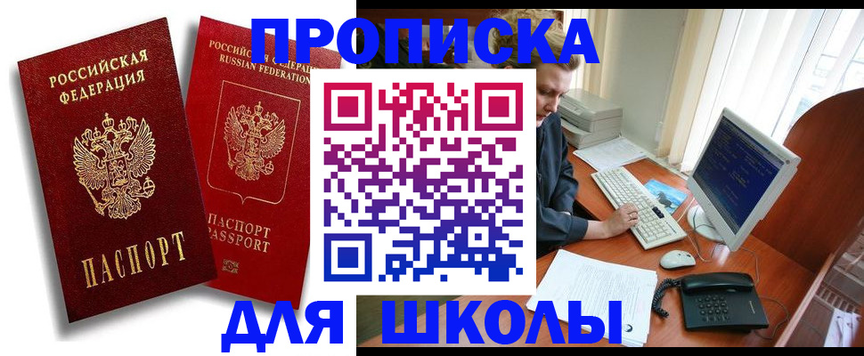 временная регистрация законно в Саках