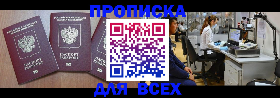 временная регистрация гарантия в Саках