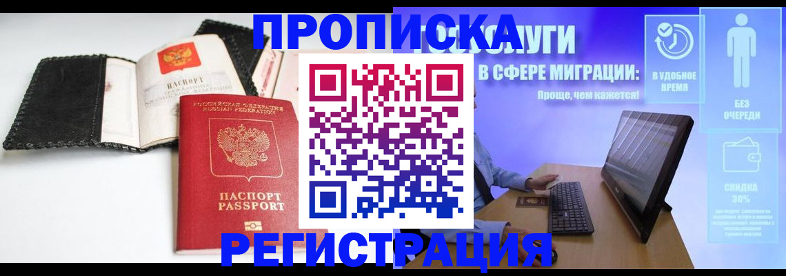 временная регистрация для всех в Саках