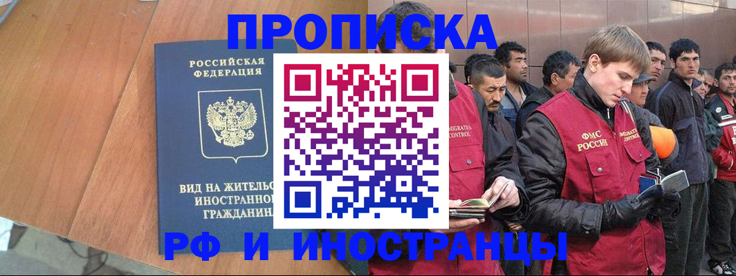 прописка 2025 в Саках